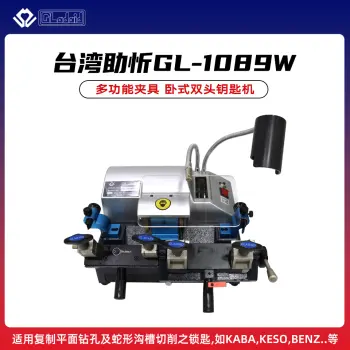 台湾助忻卧式双头钥匙机GL-1089W 卧式钥匙机