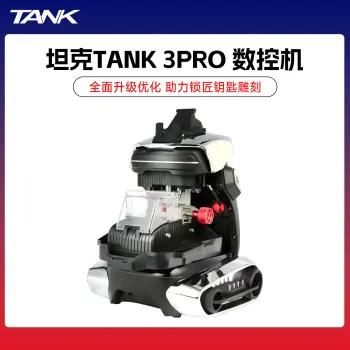 坦克Tank 3pro数控机-光影战士 数控钥匙机 拍照读齿 配匙机 TANK