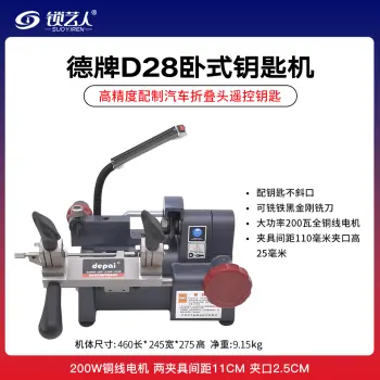 德牌D28高精度多功能卧式钥匙机110mm间距可夹折叠钥匙