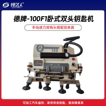 德牌-100F1卧式双头钥匙机