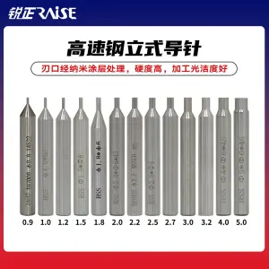 高速钢立式导针 0.9 1.0 1.2 1.5 1.6 2.0 2.5 3.0 立式钥匙机 铣槽导针 文兴 竞技 秃鹰 精准 立铣机导针