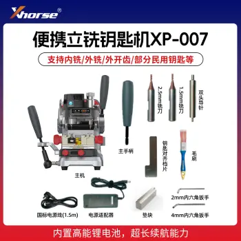 秃鹰XP007钥匙机立铣外铣内铣手动钥匙机