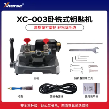 Xhorse秃鹰 XC-003卧铣式钥匙机（不带电池）安全升级精准复刻