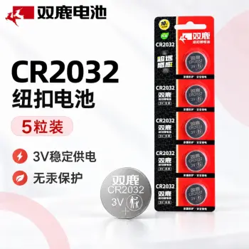 双鹿纽扣电池-CR2032【一卡五粒】