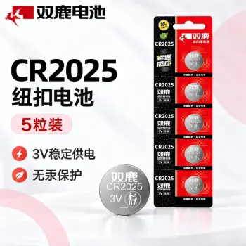 双鹿纽扣电池-CR2025【一卡五粒】