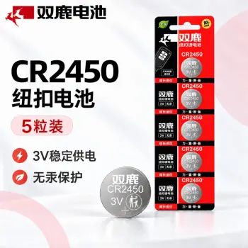 双鹿纽扣电池-CR2450【一卡五粒】