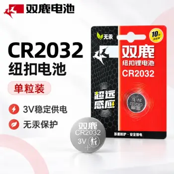 双鹿纽扣电池-CR2032【单粒】