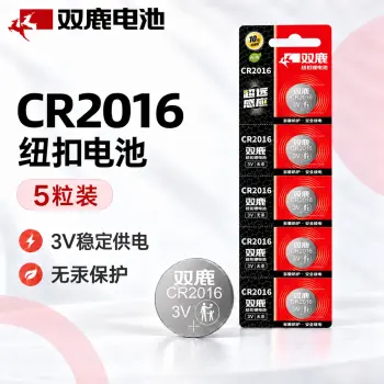 双鹿纽扣电池-CR2016【一卡五粒】