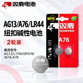 双鹿纽扣电池- AG13/A76/LR44【一卡两粒】