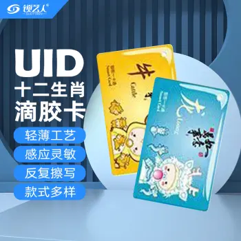 超薄手机门禁卡贴模拟复制小区物业门禁电梯UID卡 手机卡通贴刷电梯卡考勤卡刷卡卡通