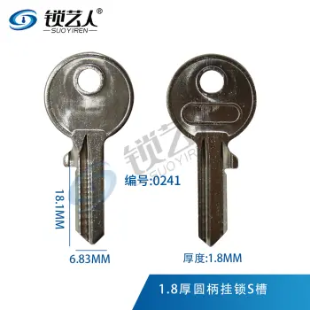 1.8厚圆柄挂锁S槽 挂锁爷佬 小爷佬 适用YALE挂锁 电门锁 钥匙胚  0241/原版不打标
