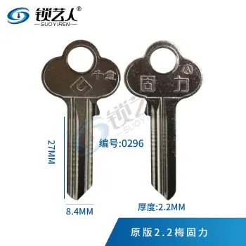 适用梅固 钥匙坯 梅花爷佬钥匙料 球锁单元门  0296