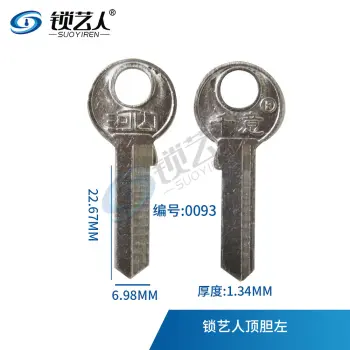 河山钥匙胚 顶胆左  挂锁钥匙胚  0093