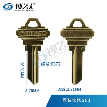 原装铜宝塔 SC1钥匙胚 精品 可代替肯德基门  厚度2.3  0372