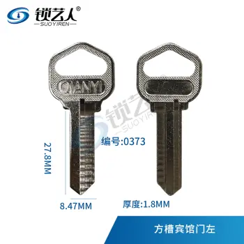 方槽宾馆门 钥匙坯 分左槽 右槽  此款为左槽  0373