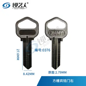 方槽宾馆门 钥匙坯 分左槽 右槽   此款为右槽  0376