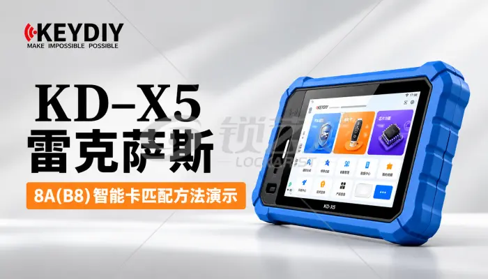 KD-X5做雷克萨斯8A(B8)智能卡匹配方法演示