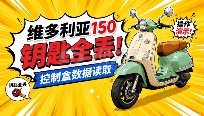维多利亚150钥匙全丢操作演示