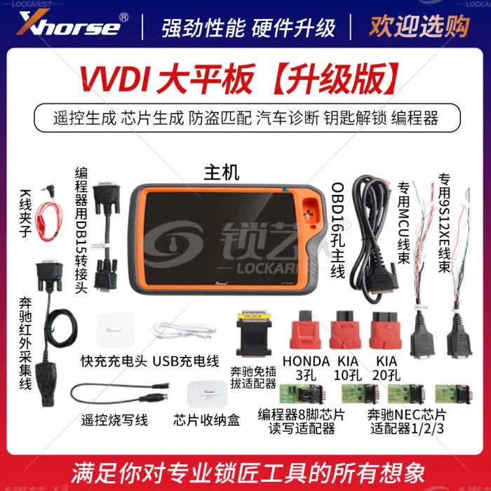 新款路虎高配全丢，VVDI 大平板能直接配钥匙吗？技术答复：暂不支持，需刷 BCM 8 脚数据