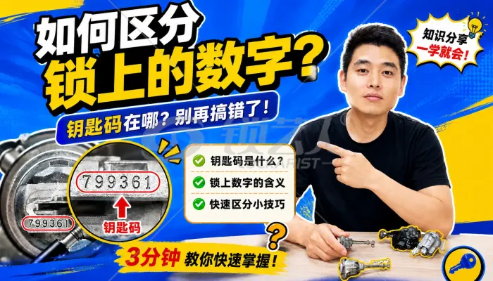 如何区分锁上的数字
