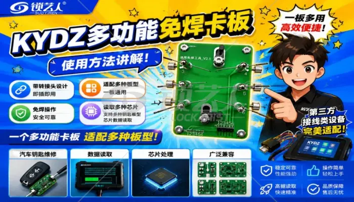 KYDZ多功能免焊卡板使用方法详解