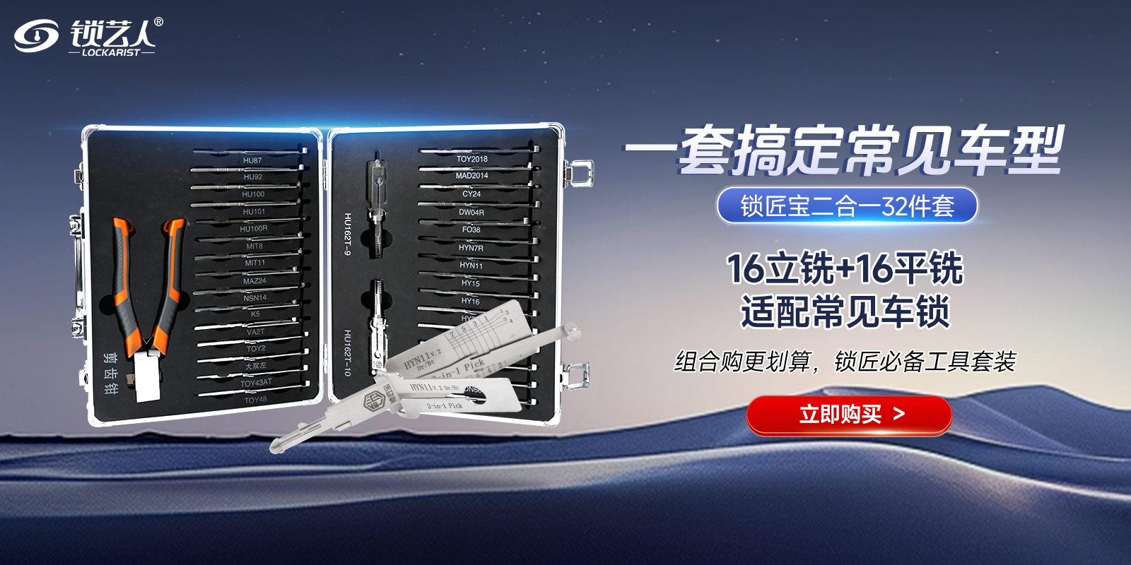 锁匠宝二合一32件套