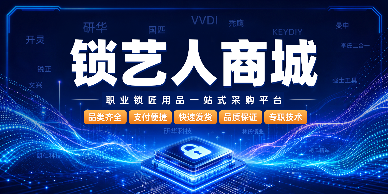 锁艺人商城