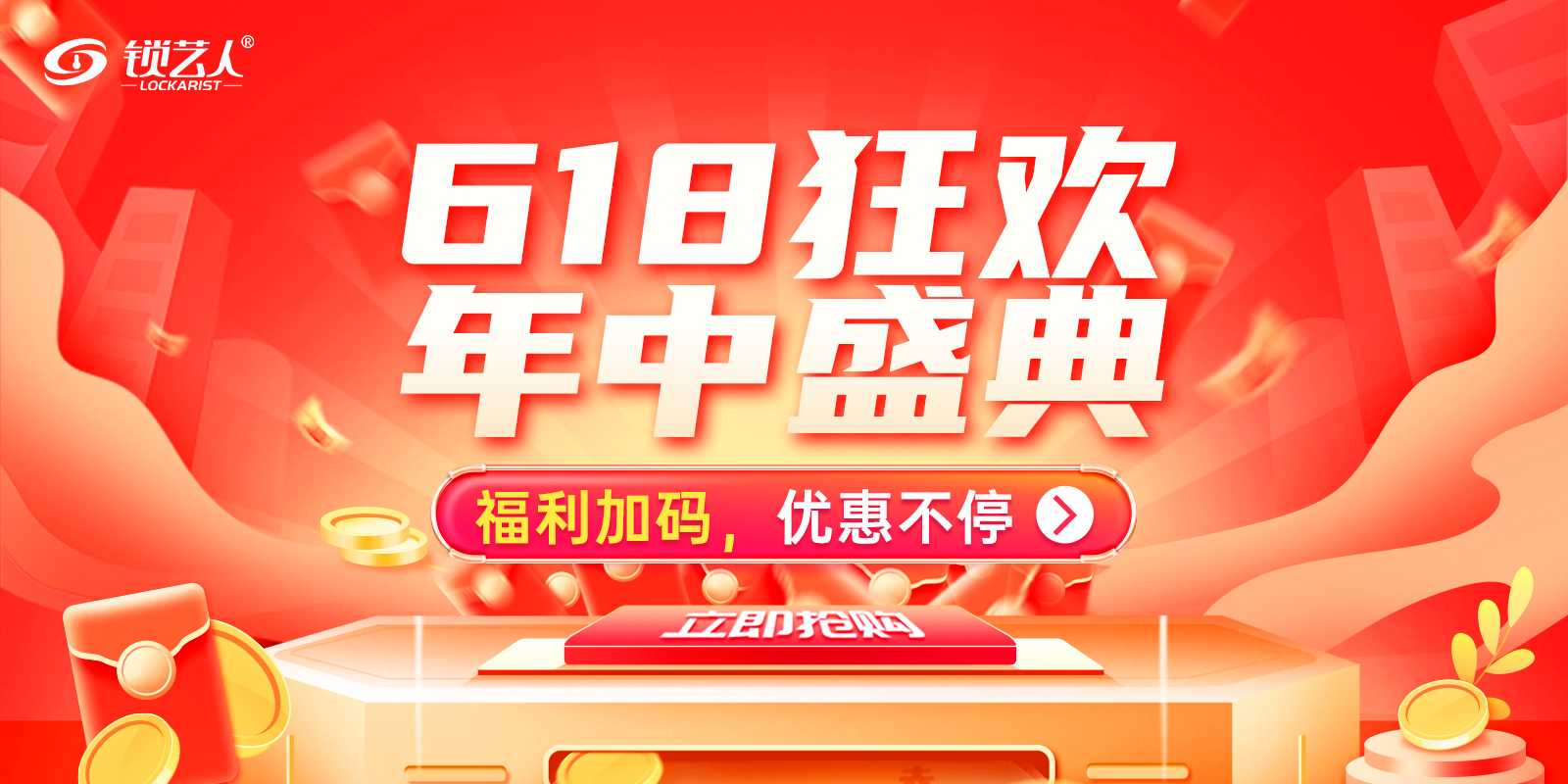 5.18大促