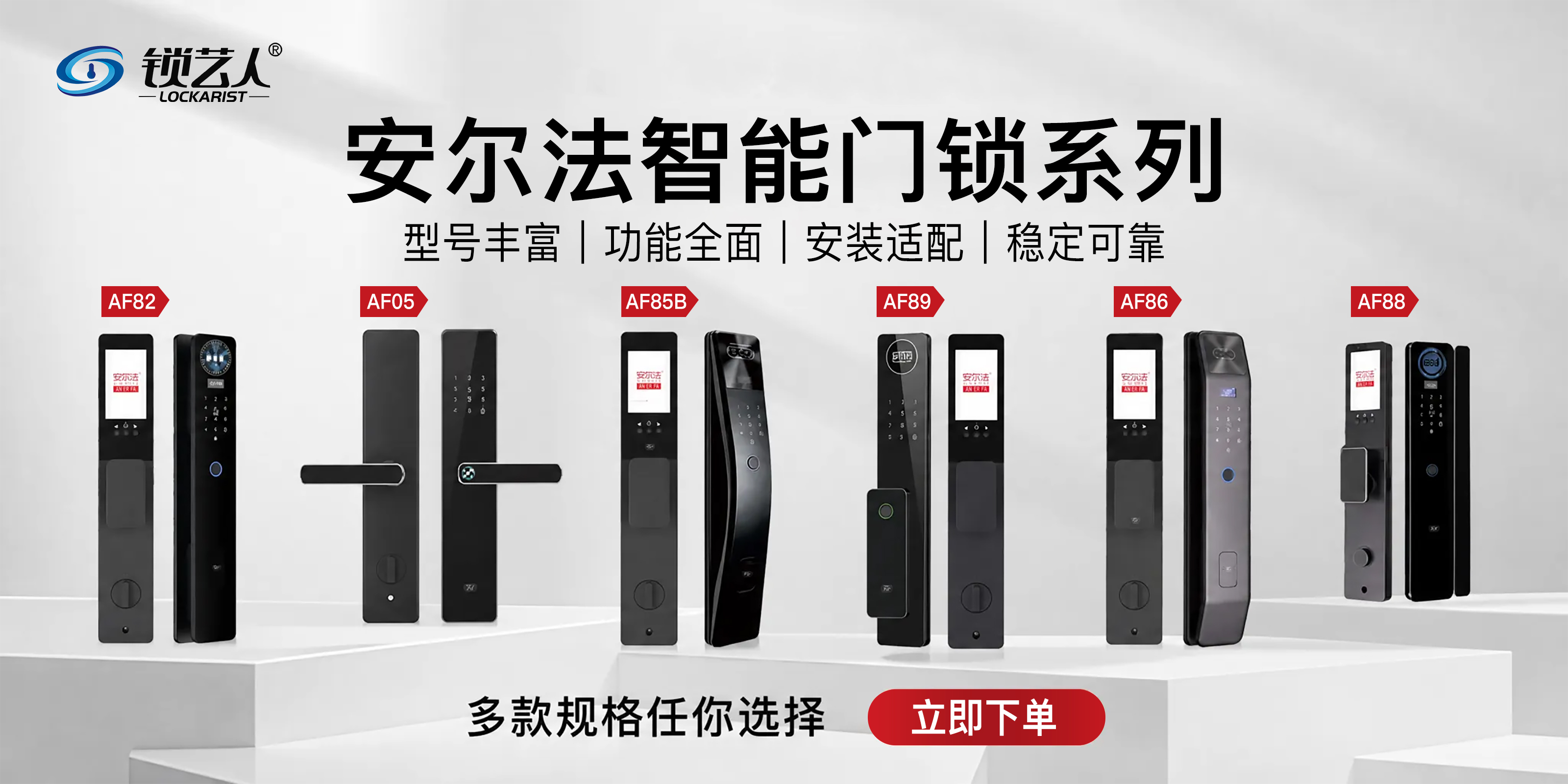 安尔法智能锁系列