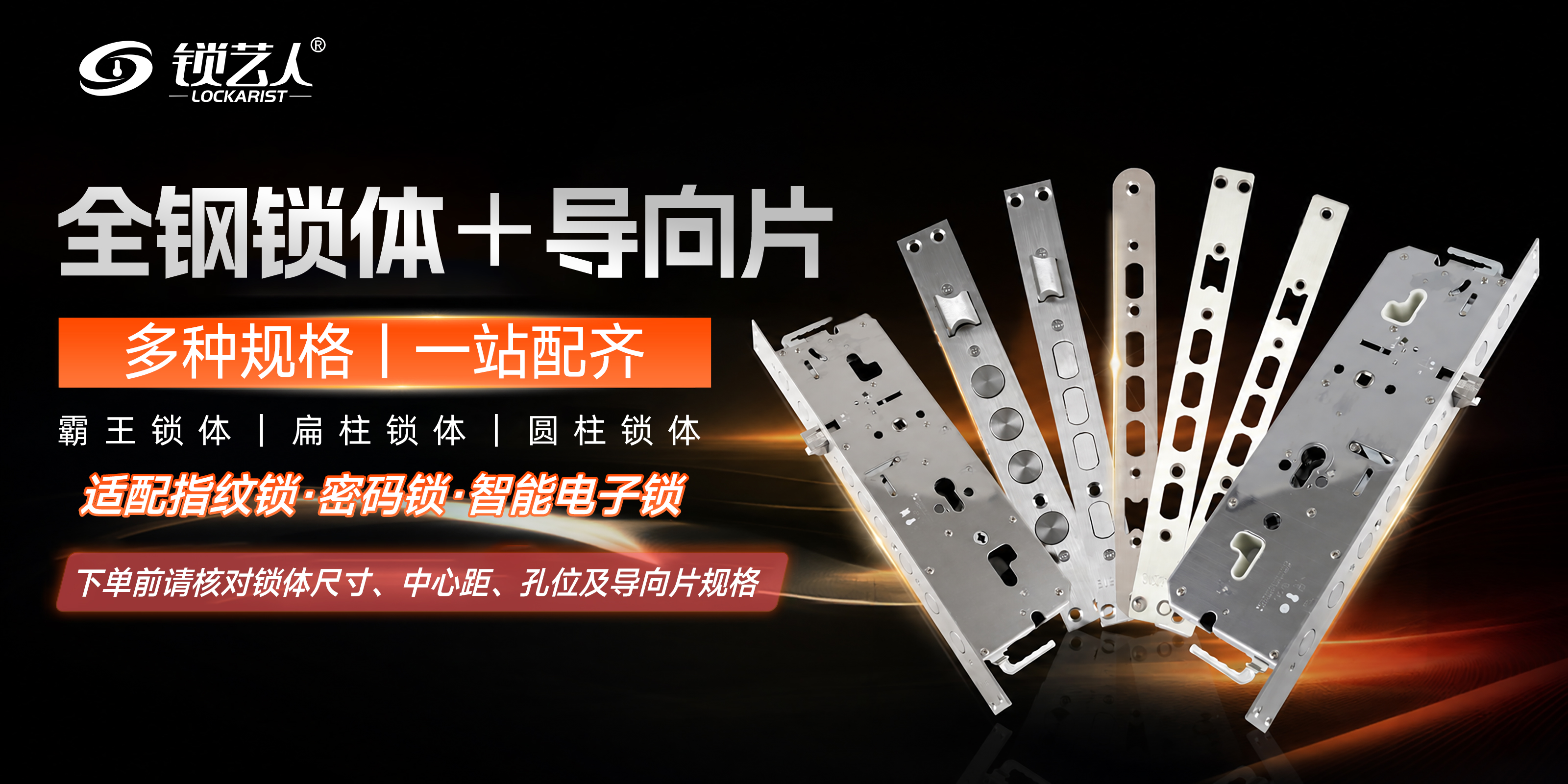 全钢锁体导向片