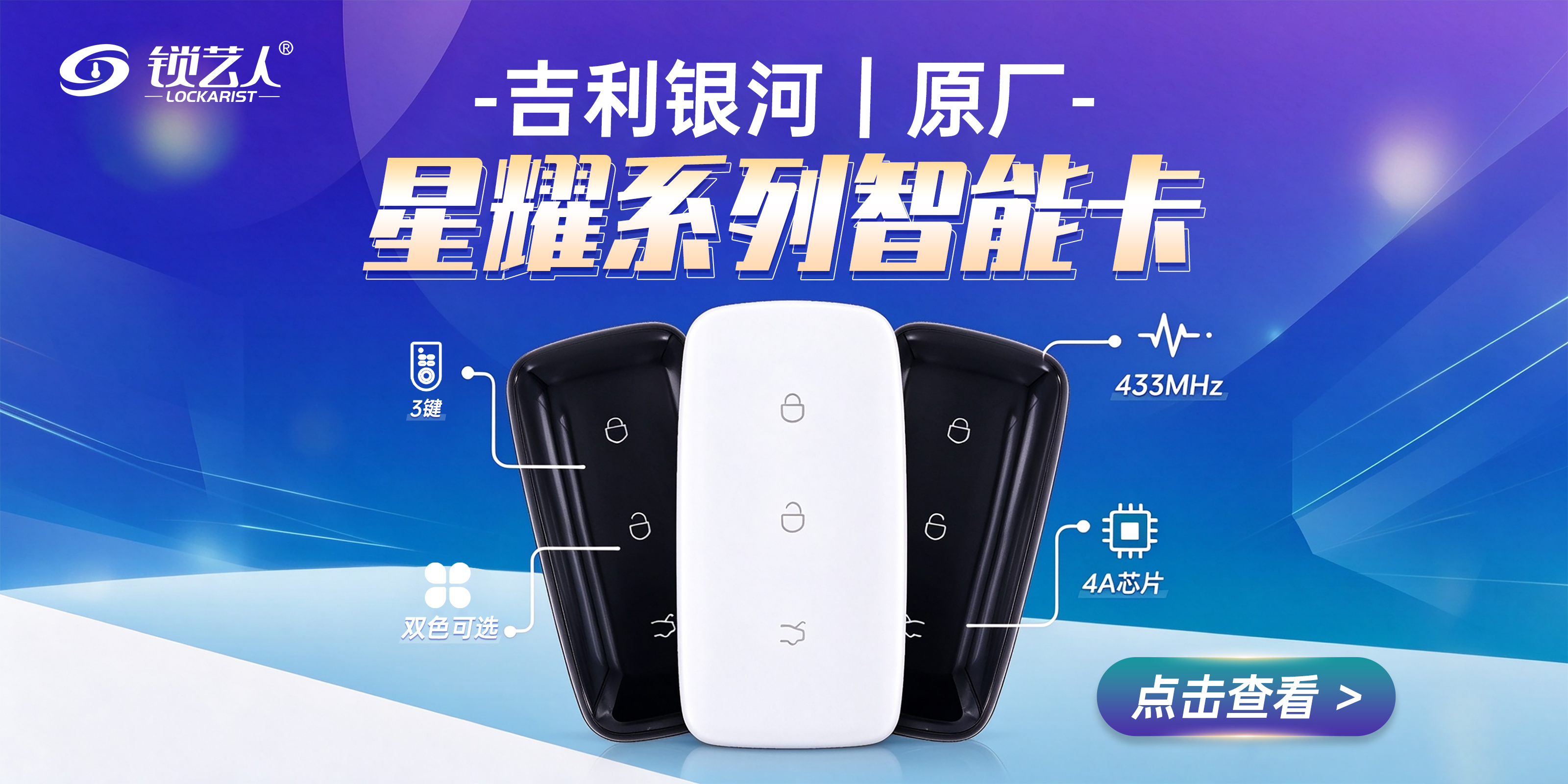 吉利银河星耀系列智能卡