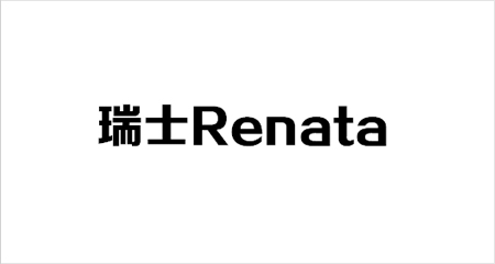 瑞士Renata